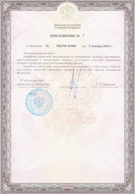 Лицензия Министерства Культуры
